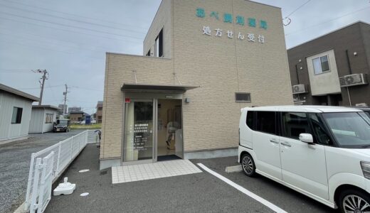 あべ調剤薬局