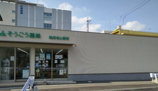 そうごう薬局 行橋駅前店