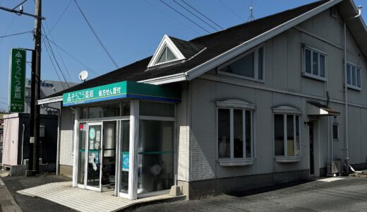 そうごう薬局 行橋店
