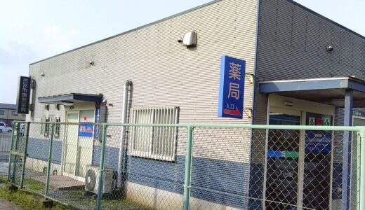 西宮市調剤薬局