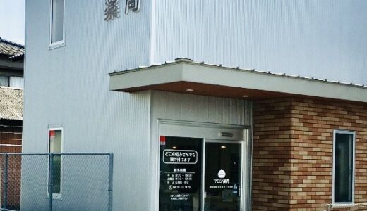 マロン薬局