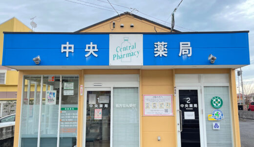 中央薬局 小波瀬店