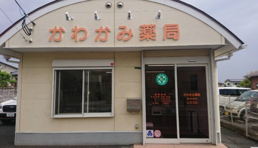 かわかみ薬局 泉中央店