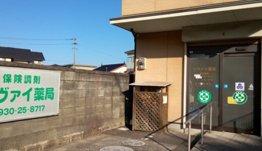 ツヴァイ薬局